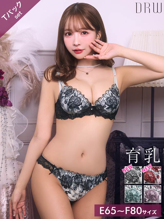 【三上悠亜着用】【EFサイズ】ゴージャスフラワーパール育乳脇高ブラジャー&Tバックショーツ