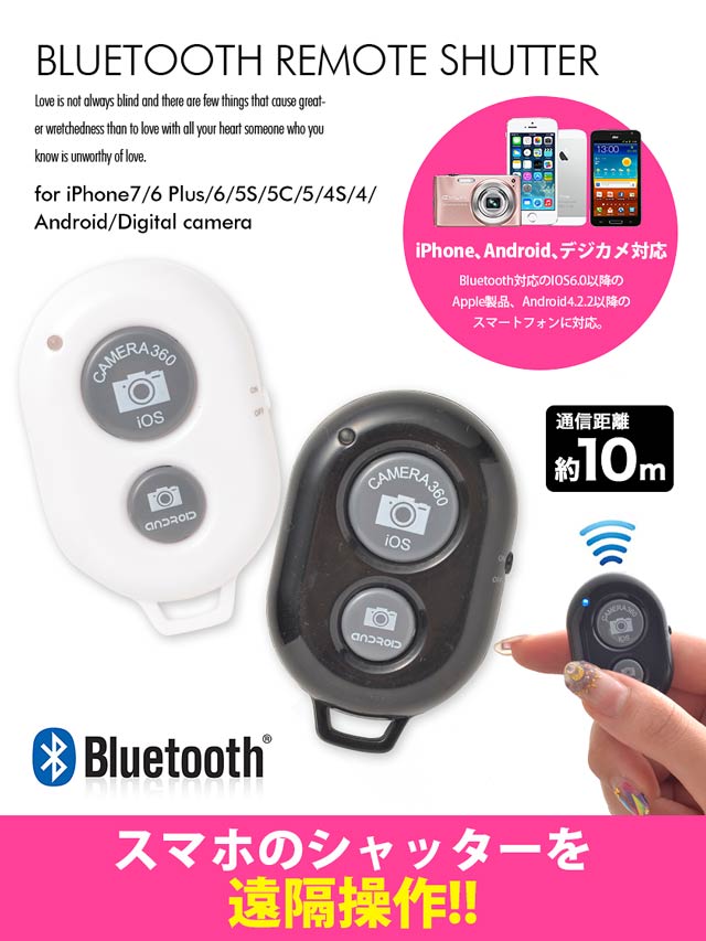 Bluetooth接続カメラシャッターリモコン[全2色]の通販はdazzystore ...