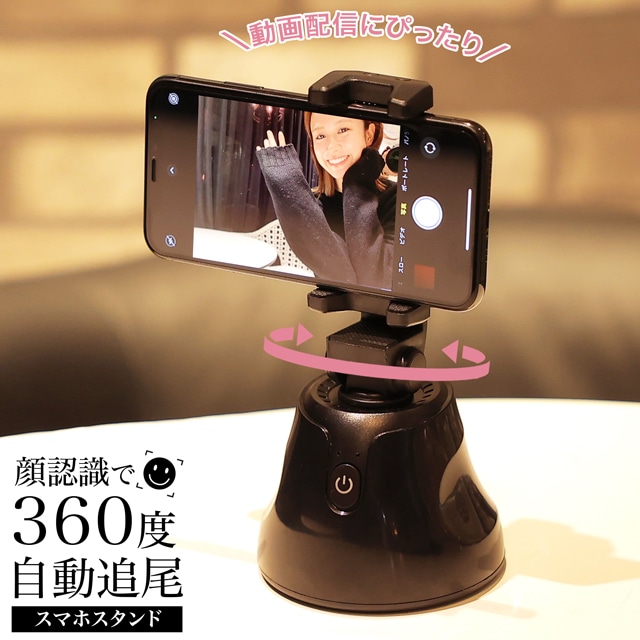 360° 自撮り カメラ スタンド 顔認識 チェイス スマホ - スマホ