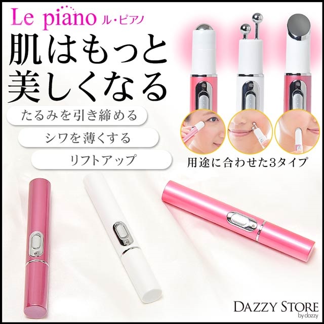 Le Piano/ル・ピアノ】美肌キープスティック[美顔器]の通販は