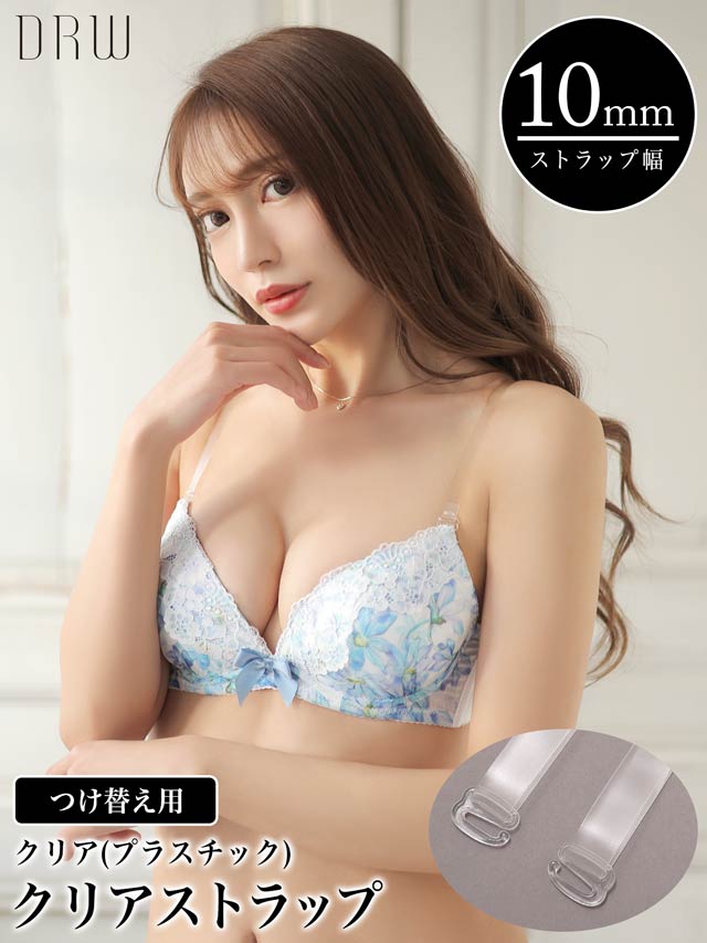 9/22再販!付け替え用10mmブラジャークリアストラップ単品の通販はdazzystore(デイジーストア) (pq90151)