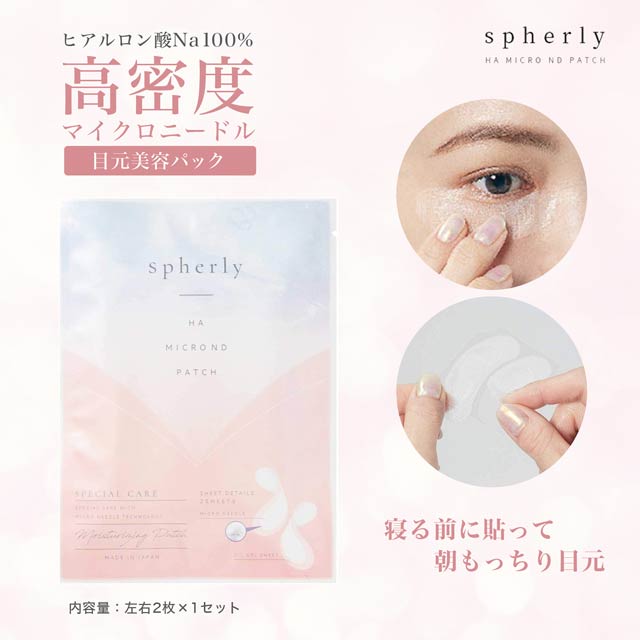 Spherly Ha Micro Nd Patch マイクロニードル目元美容パックの通販はdazzystore デイジーストア Vd
