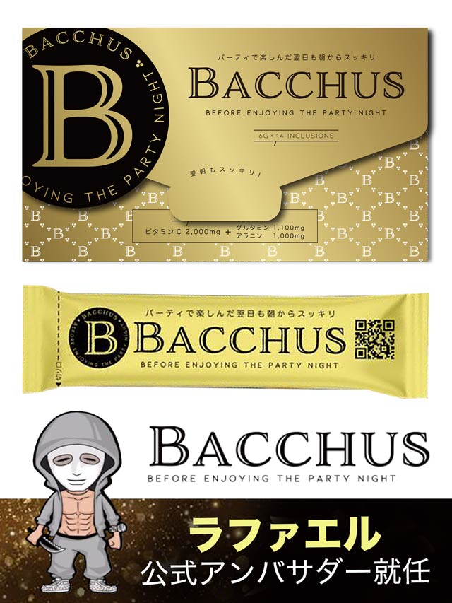 【お値下げ】Bacchus(バッカス) 1箱14包セット