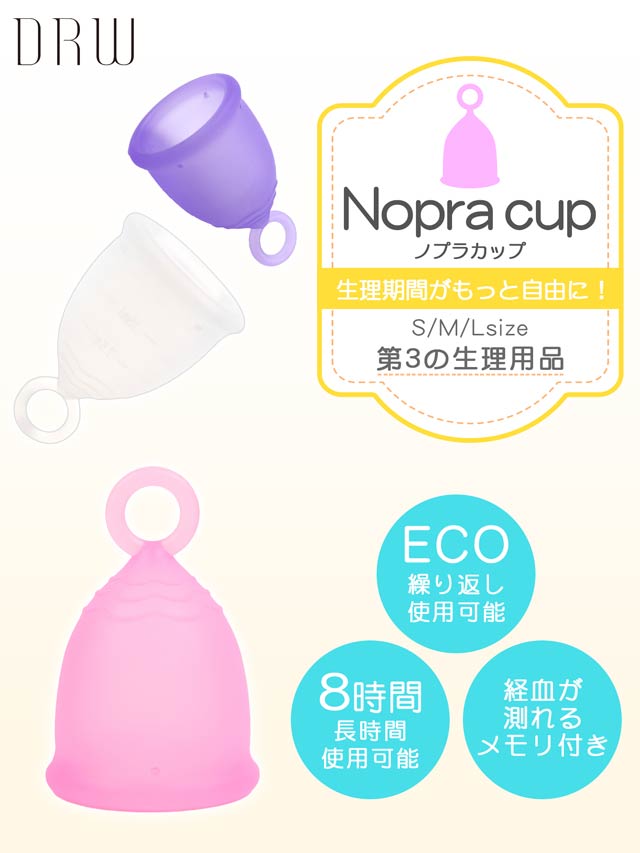 【Nopra】ノプラ月経カップカップリング型の通販はdazzystore(デイジーストア) (vj90007)