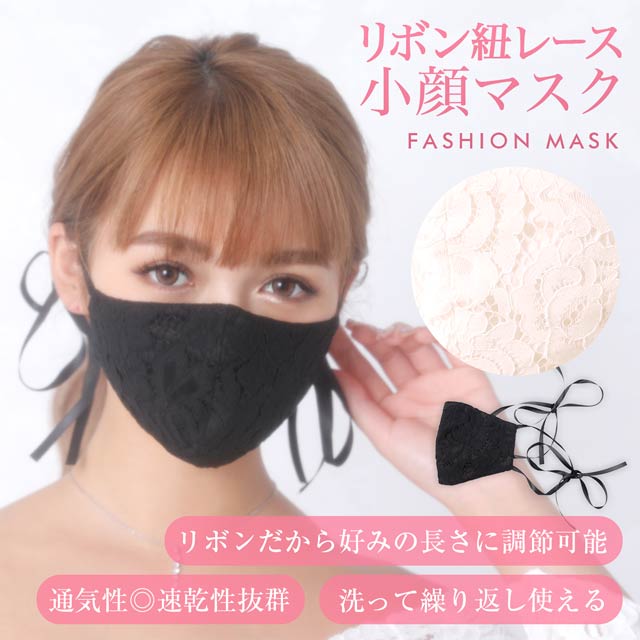 リボン付きオールレースファッションマスク【ウイルス対策・予防