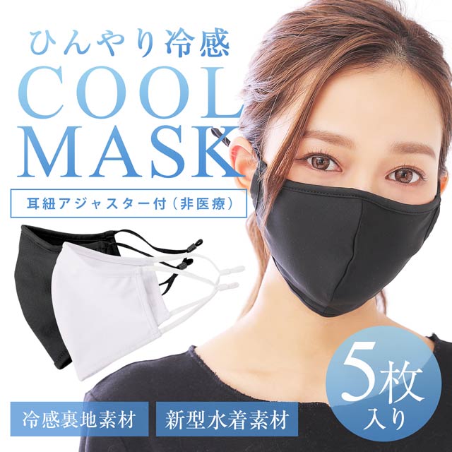フェイスマスク 冷感 耳かけひんやり 水着 UVマスク