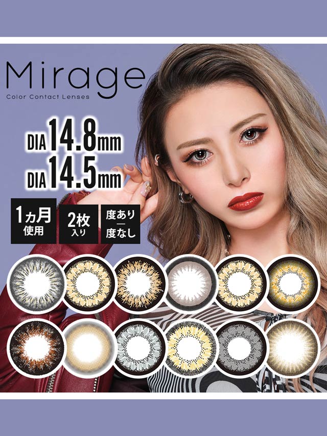 0.00～-3.75]Mirageミラージュ【1ヶ月/度あり・度なし/14.8mm】の通販