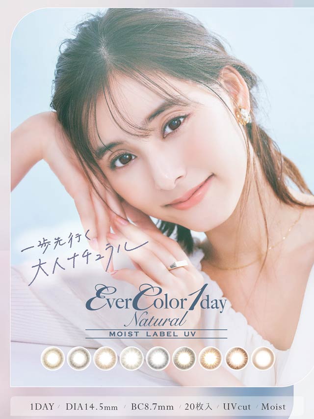 新木優子イメージモデル EverColor1dayNaturalMoistLabel / カラコン