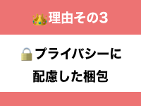 理由その3