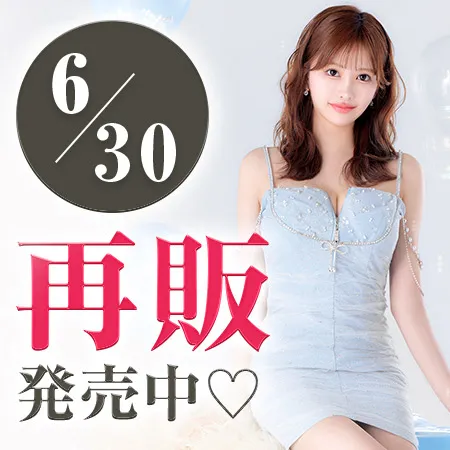 再販発売中♡