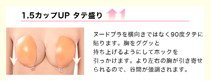 キャバ嬢直伝！倍盛りテク