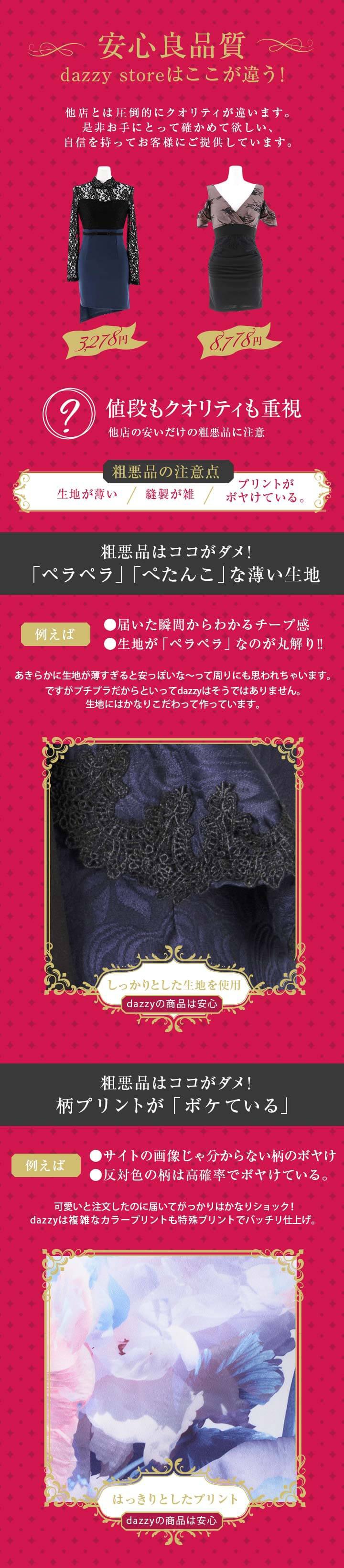 dazzystore安さの秘密