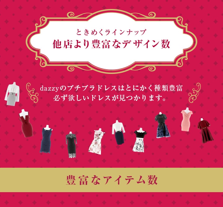 dazzystore安さの秘密