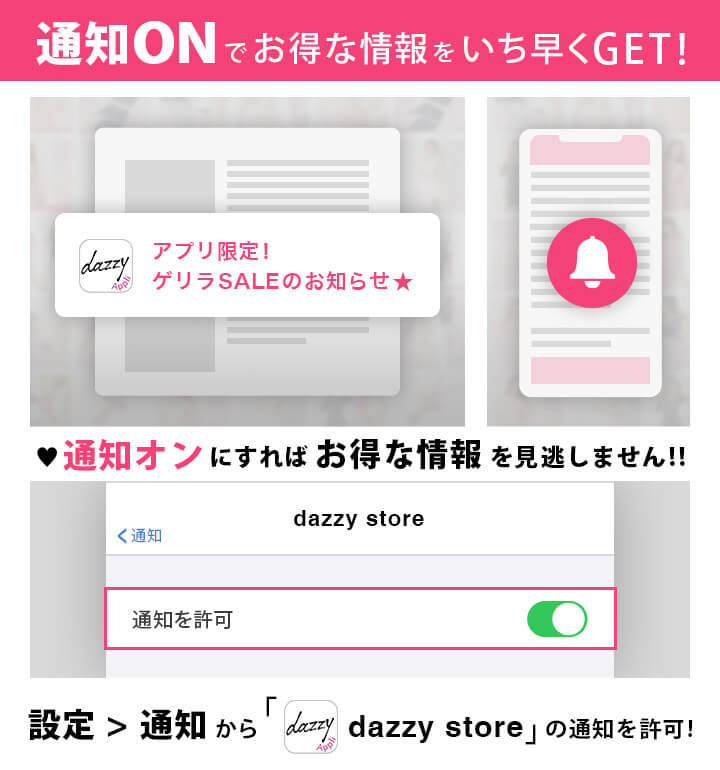 dazzy store アプリダウンロード