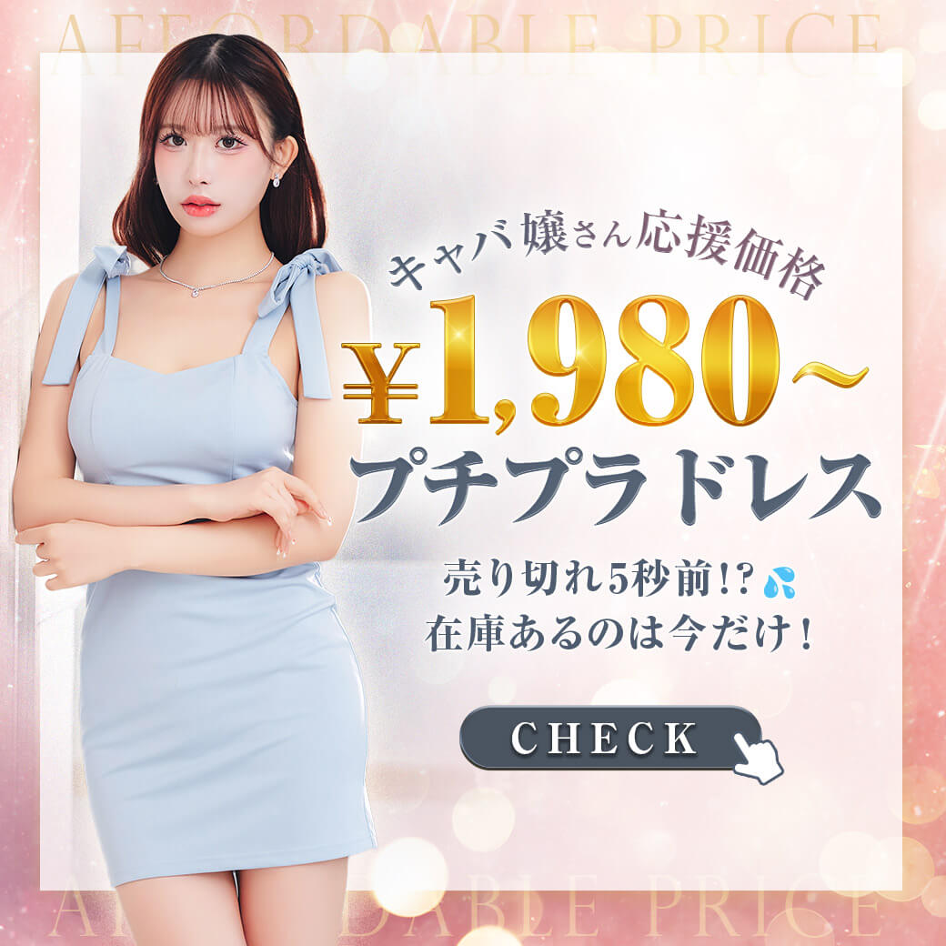 プチプラドレス