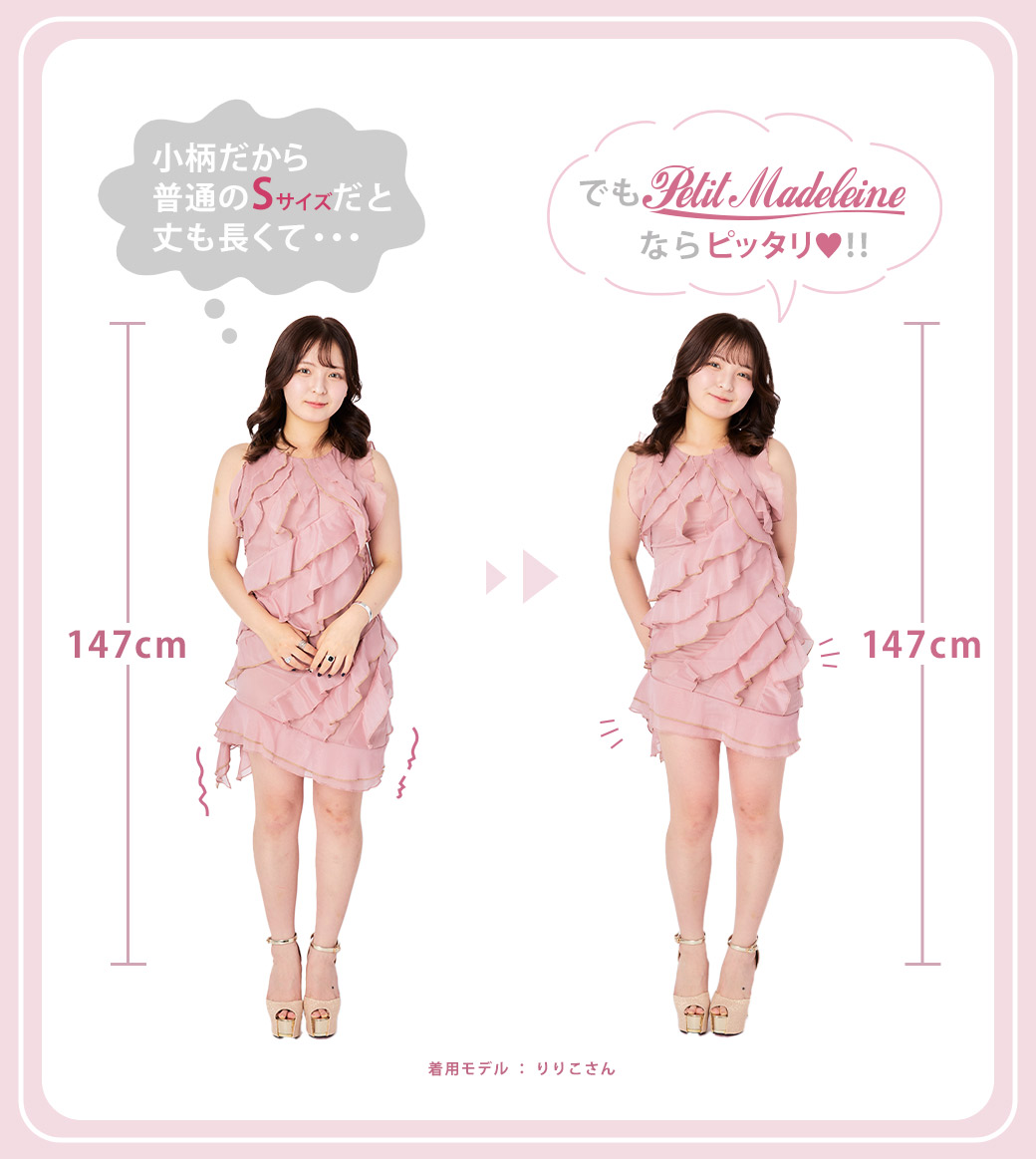 Petit Madeleine サイズのお悩み解消イメージ2