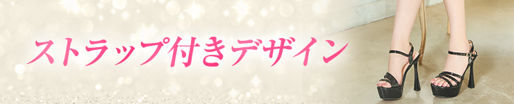 ストラップ付デザイン