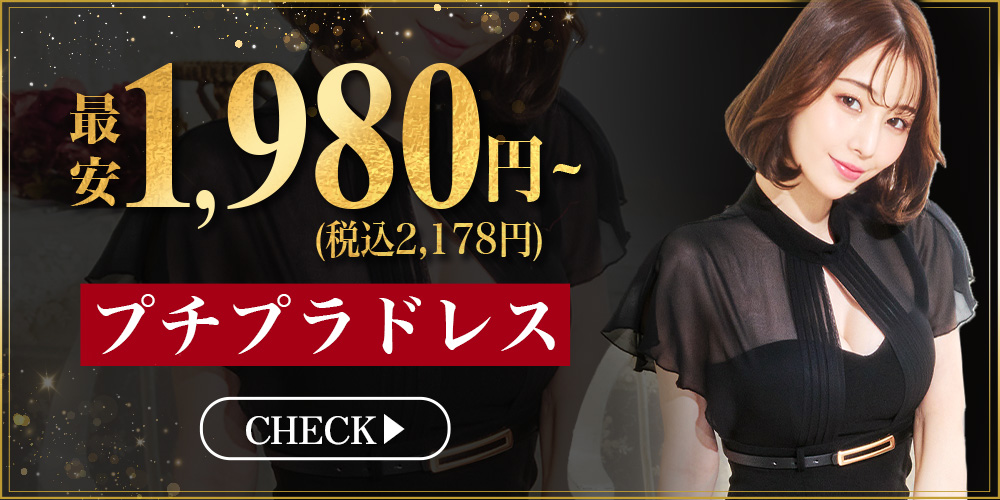最安1,980円～プチプラドレス