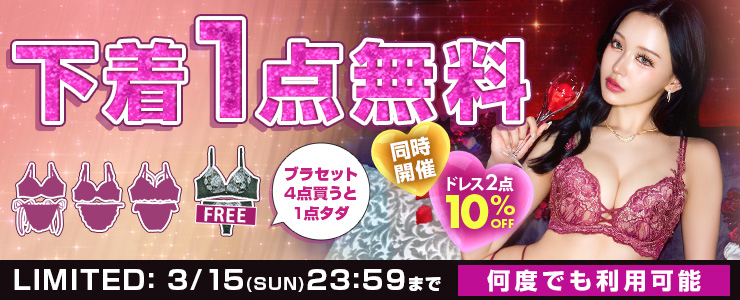 Reinestまとめ割