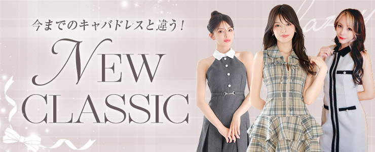 ニュークラシック