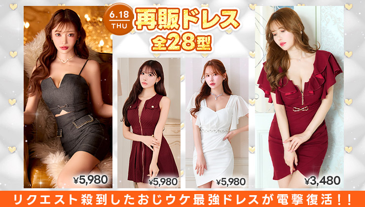 再販ドレス