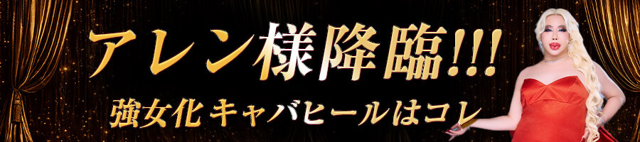 アレン様lingerie