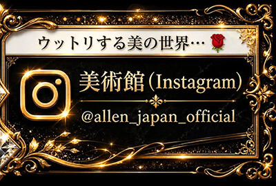 アレン様インスタグラム