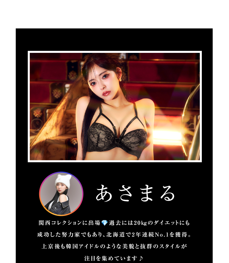 あさまるプロフィール