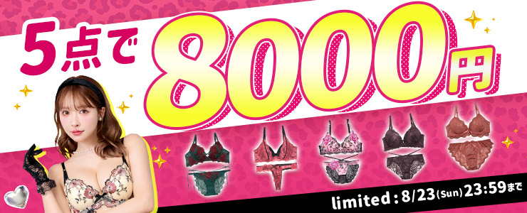 5点で8,000円