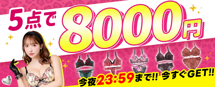 5点で8,000円