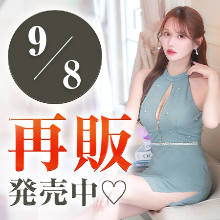再販発売中♡