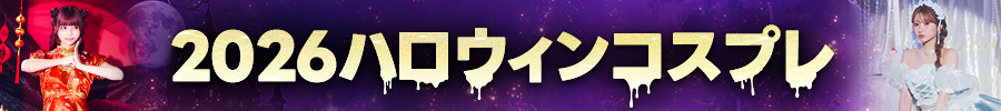 イベントページを見る