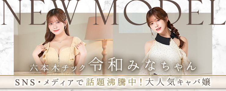 令和みな