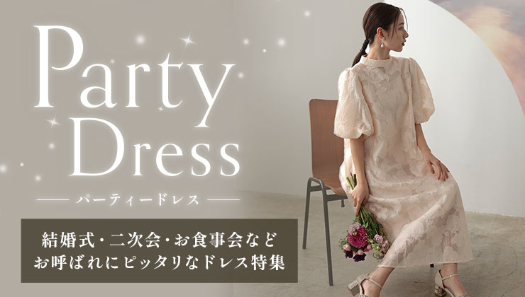 成人式、結婚式、お呼ばれ いい女度UP♡スタイルアップドレス特集