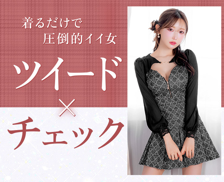 ツイードドレス