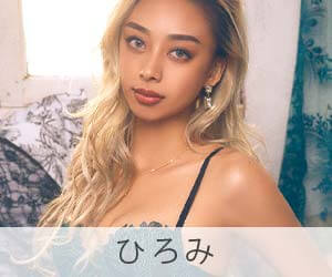 HIROMI ひろみ
