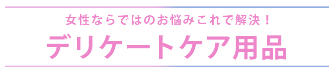 ランジェリーから自分をあげるセクシーブラ多数