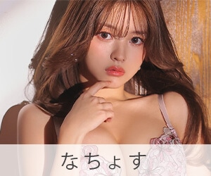 徳本夏恵