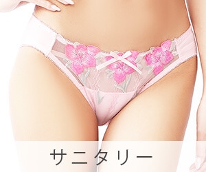 サニタリー