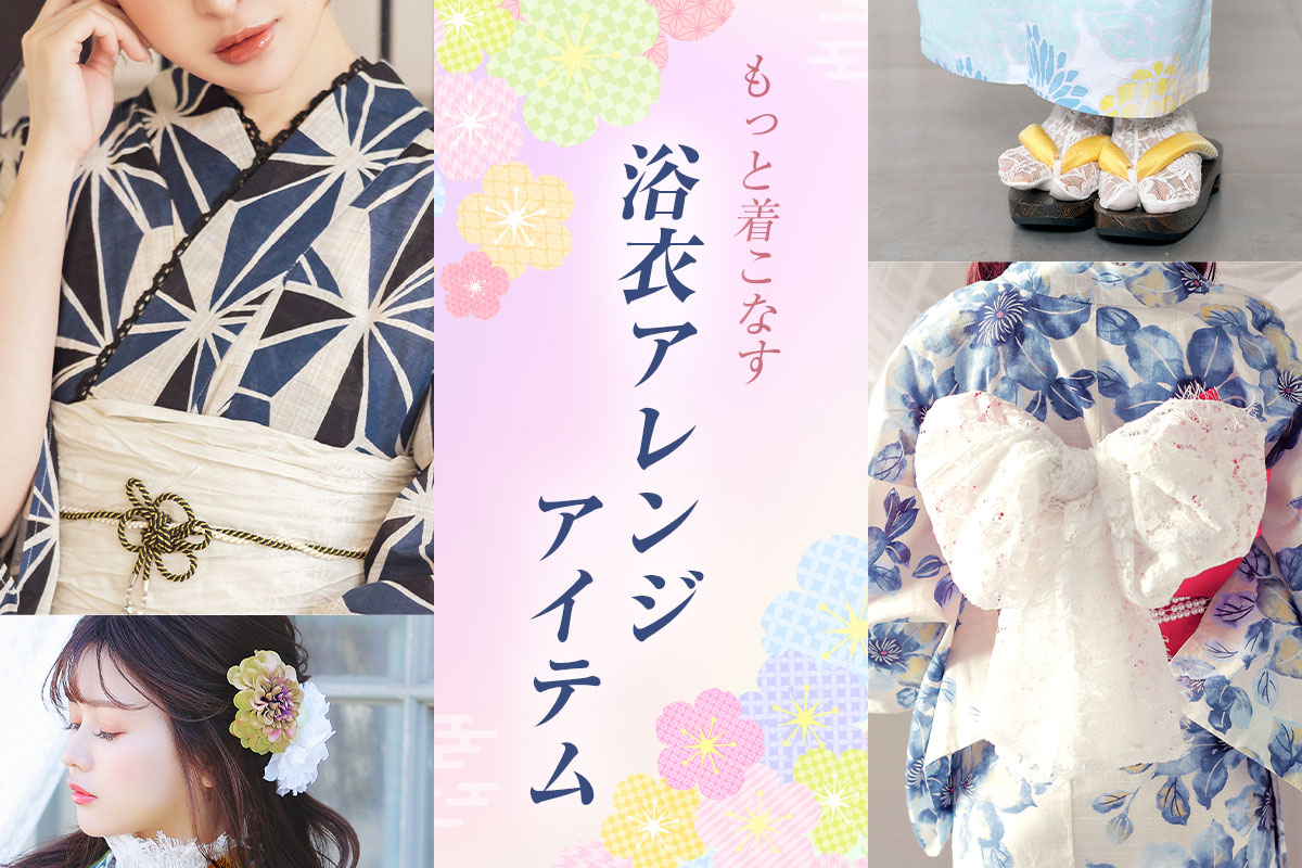 髪飾りや帯飾りで浴衣をもっと可愛く美しく♡簡単浴衣アレンジ
