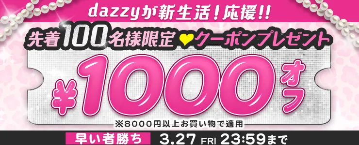 ドレス&下着で10%オフ