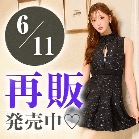 再販発売中♡