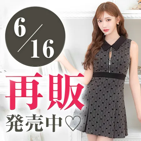 再販発売中♡