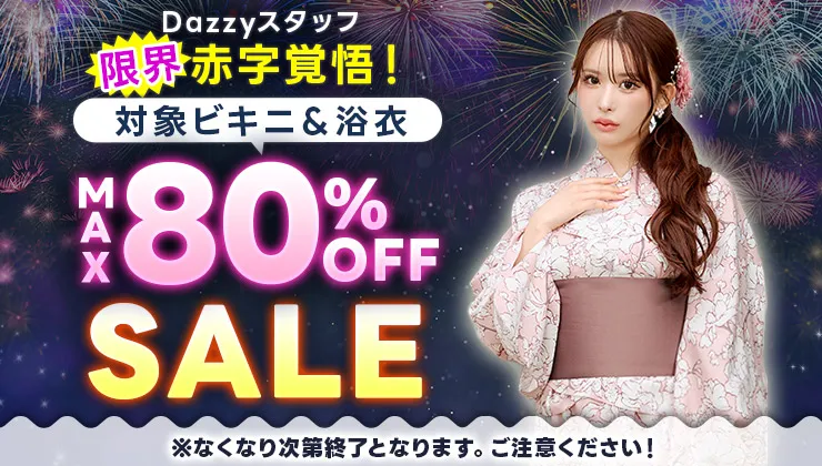 2025年浴衣最安￥6980～