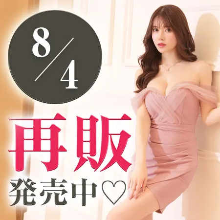再販発売中♡