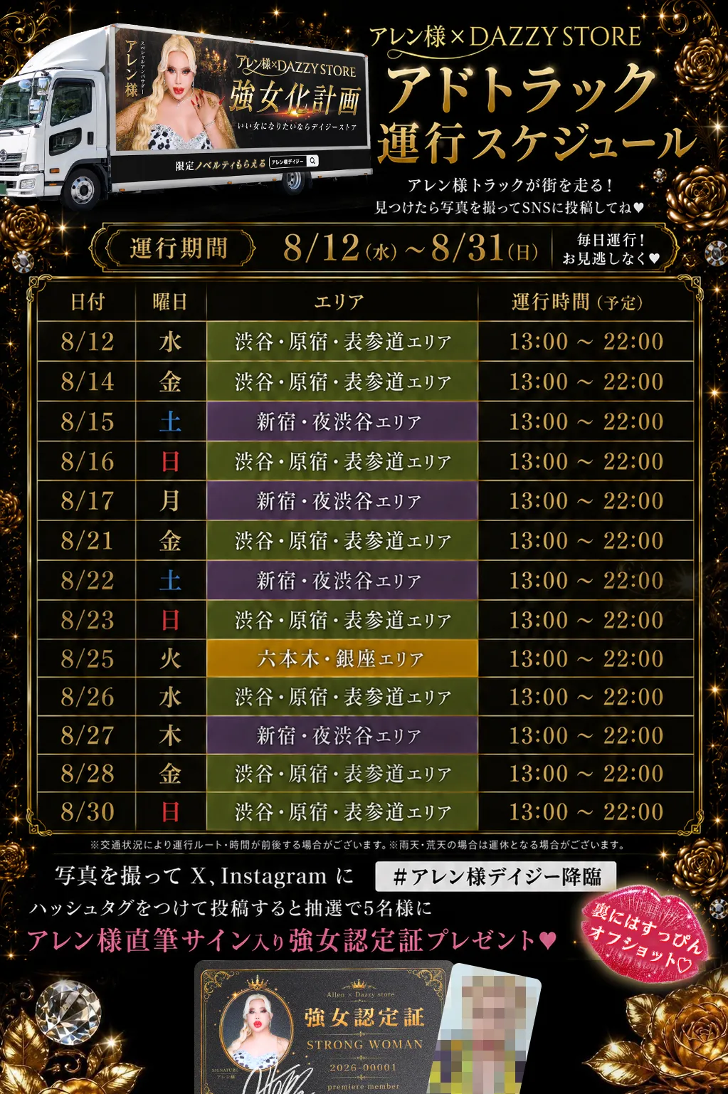 アドトラスケジュール