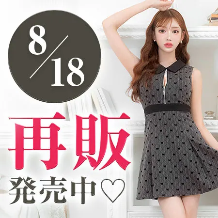 再販発売中♡
