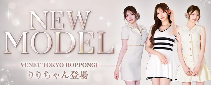 りりちゃんが着る最新ドレス特集