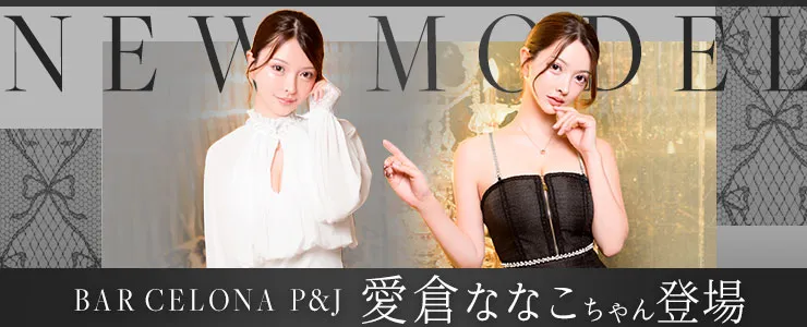 愛倉ななこちゃんが着る最新ドレス特集