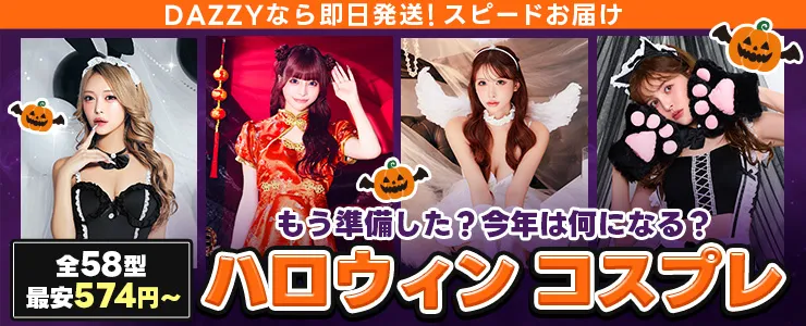 ハロウィンコスプレ